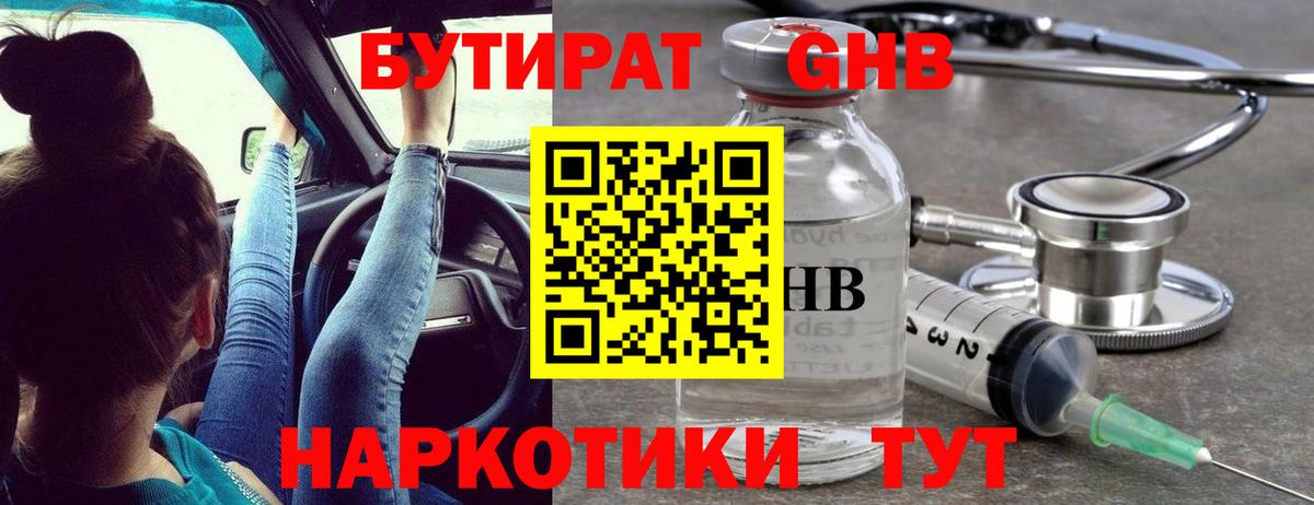 Бутират 1.4BDO Орёл