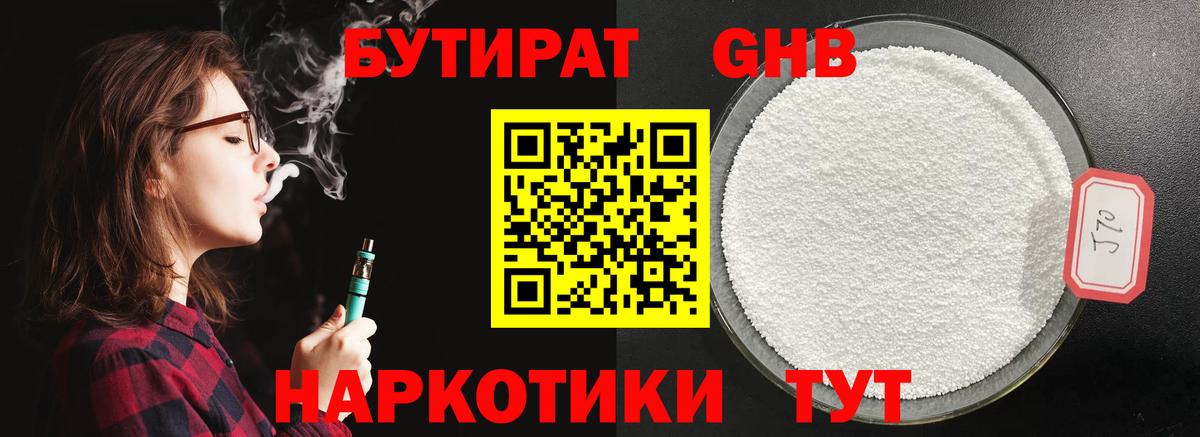 БУТИРАТ жидкий экстази  Вход с VPN  Орёл 