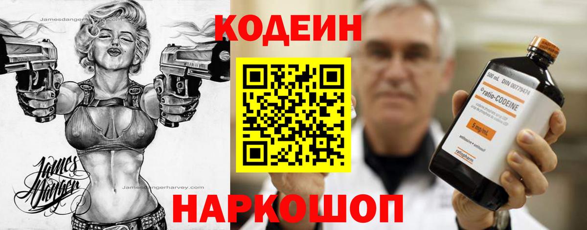 Codein напиток Lean (лин) Орёл