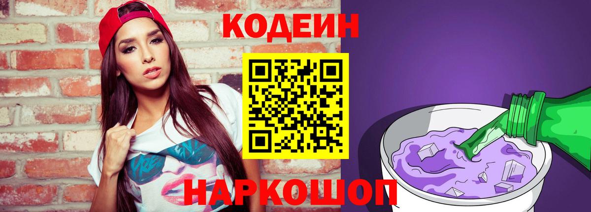 Орёл  Codein напиток Lean (лин)  Кодеин напиток Lean (лин)  Вход с VPN 