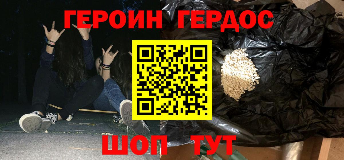 ГЕРОИН герыч Орёл